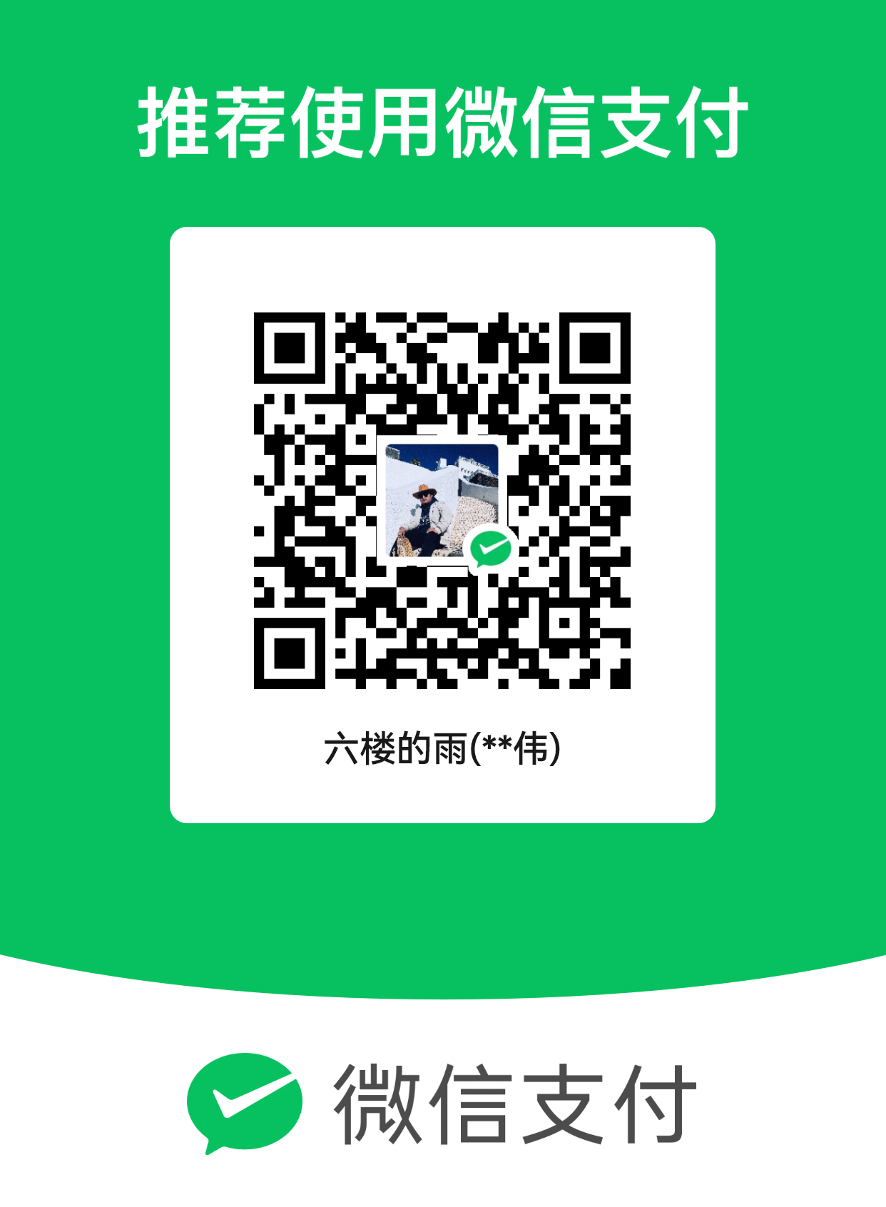 wechat receipt code